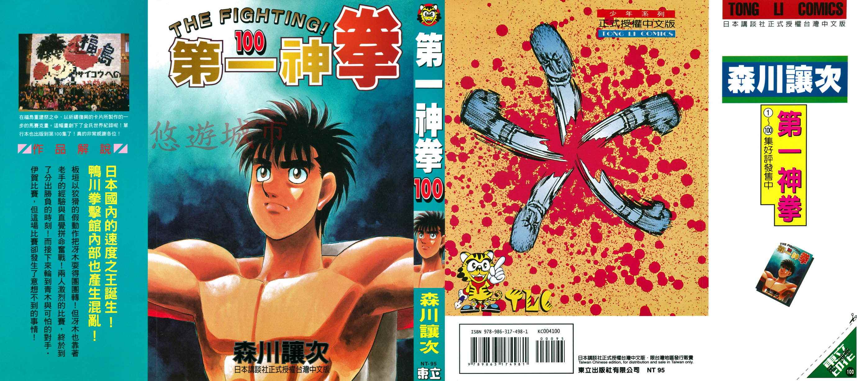 第一神拳漫画全集免费阅读漫画,第100卷1图