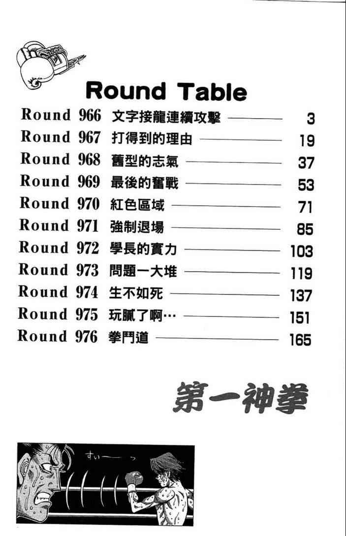 第一神拳漫画全集免费阅读漫画,第100卷4图