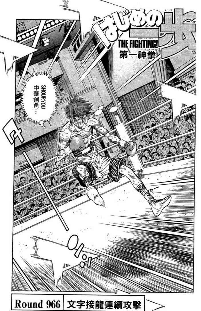 第一神拳漫画全集免费阅读漫画,第100卷5图