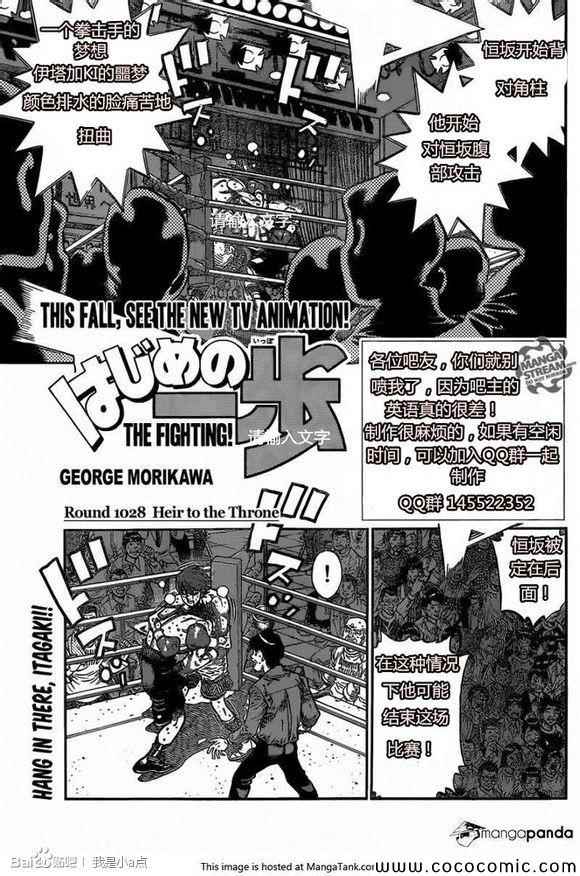 第一神拳第一季在线观看漫画,第1028话1图