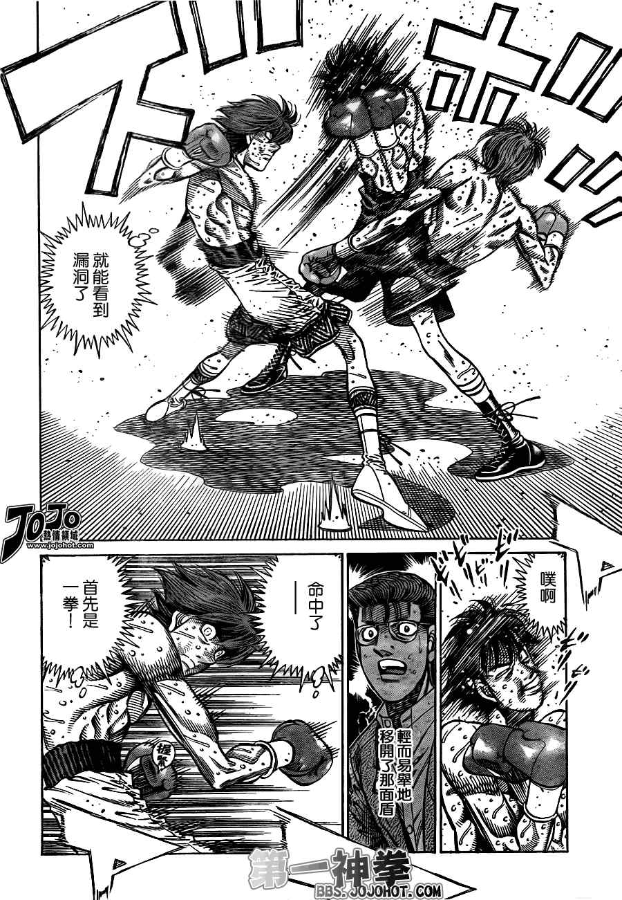 第一神拳第一季在线观看漫画,第909话5图