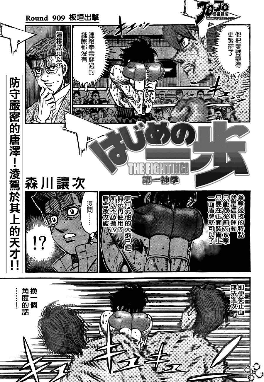 第一神拳第一季在线观看漫画,第909话4图