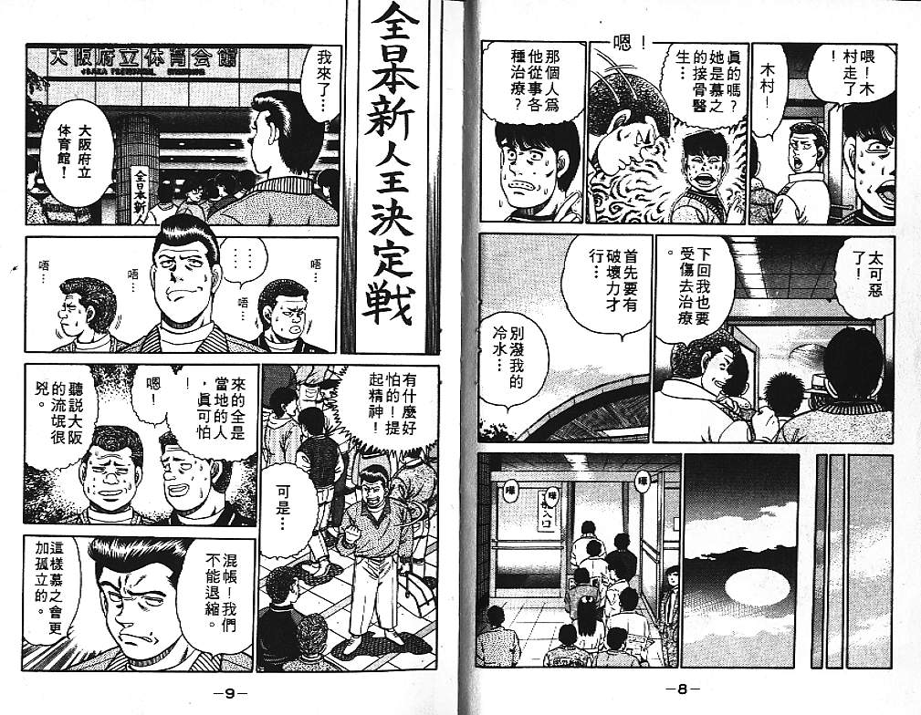 第一神拳在线观看免费漫画,第12卷5图