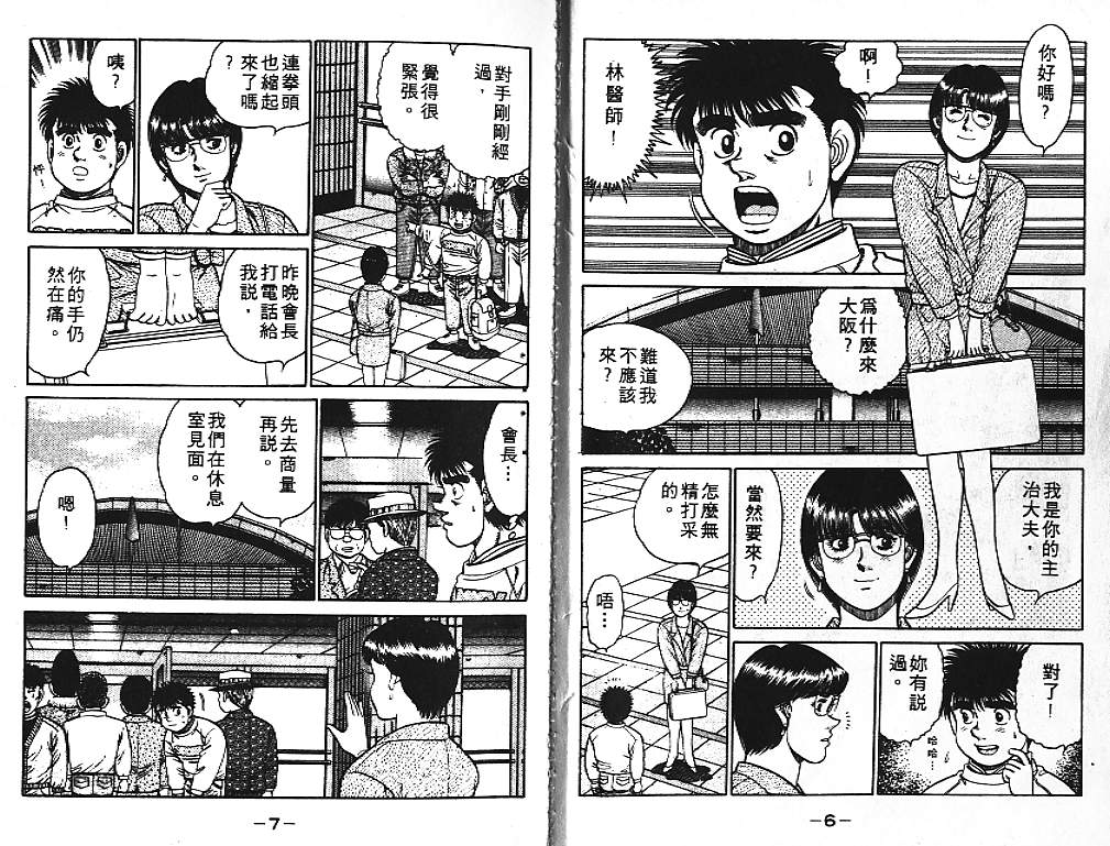 第一神拳在线观看免费漫画,第12卷4图