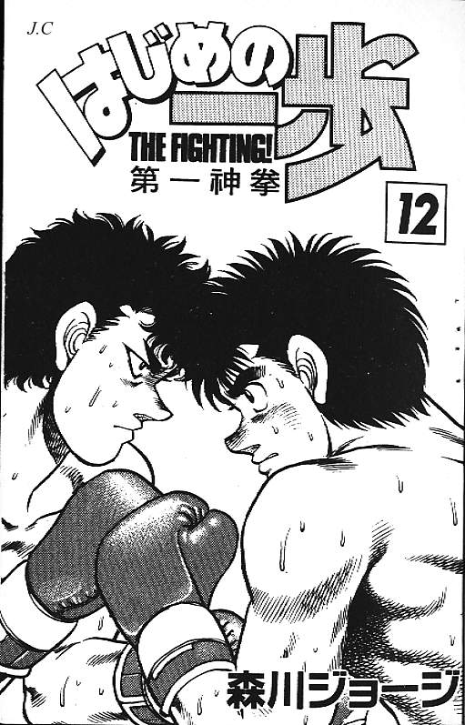 第一神拳在线观看免费漫画,第12卷2图