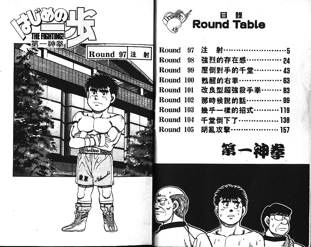 第一神拳在线观看免费漫画,第12卷3图