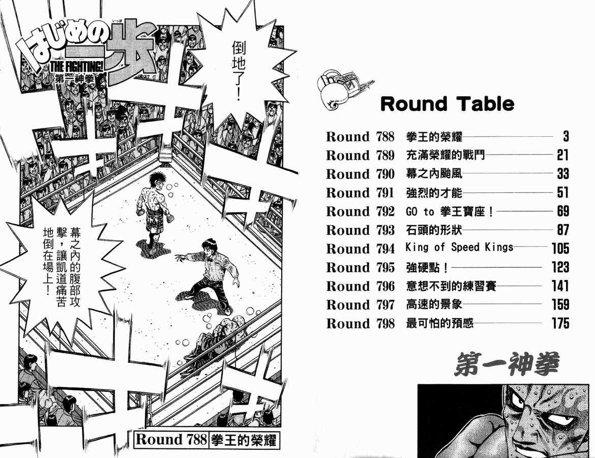 第一神拳漫画全集免费阅读漫画,第83卷2图