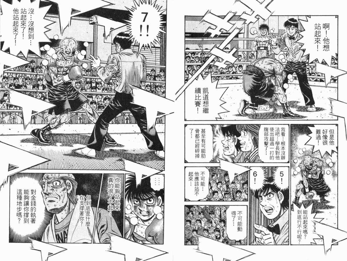 第一神拳漫画全集免费阅读漫画,第83卷4图