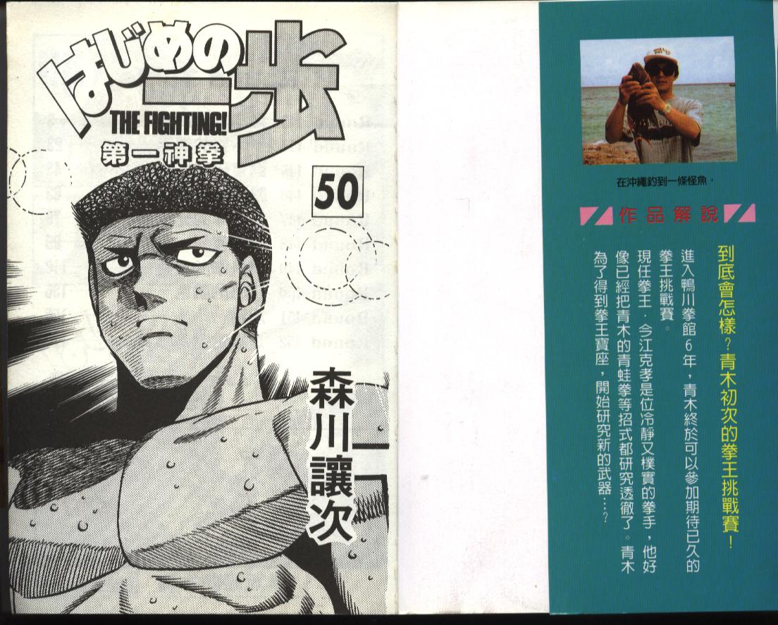 第一神拳在线观看免费漫画,第50卷2图