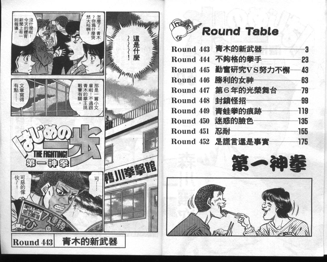 第一神拳在线观看免费漫画,第50卷3图