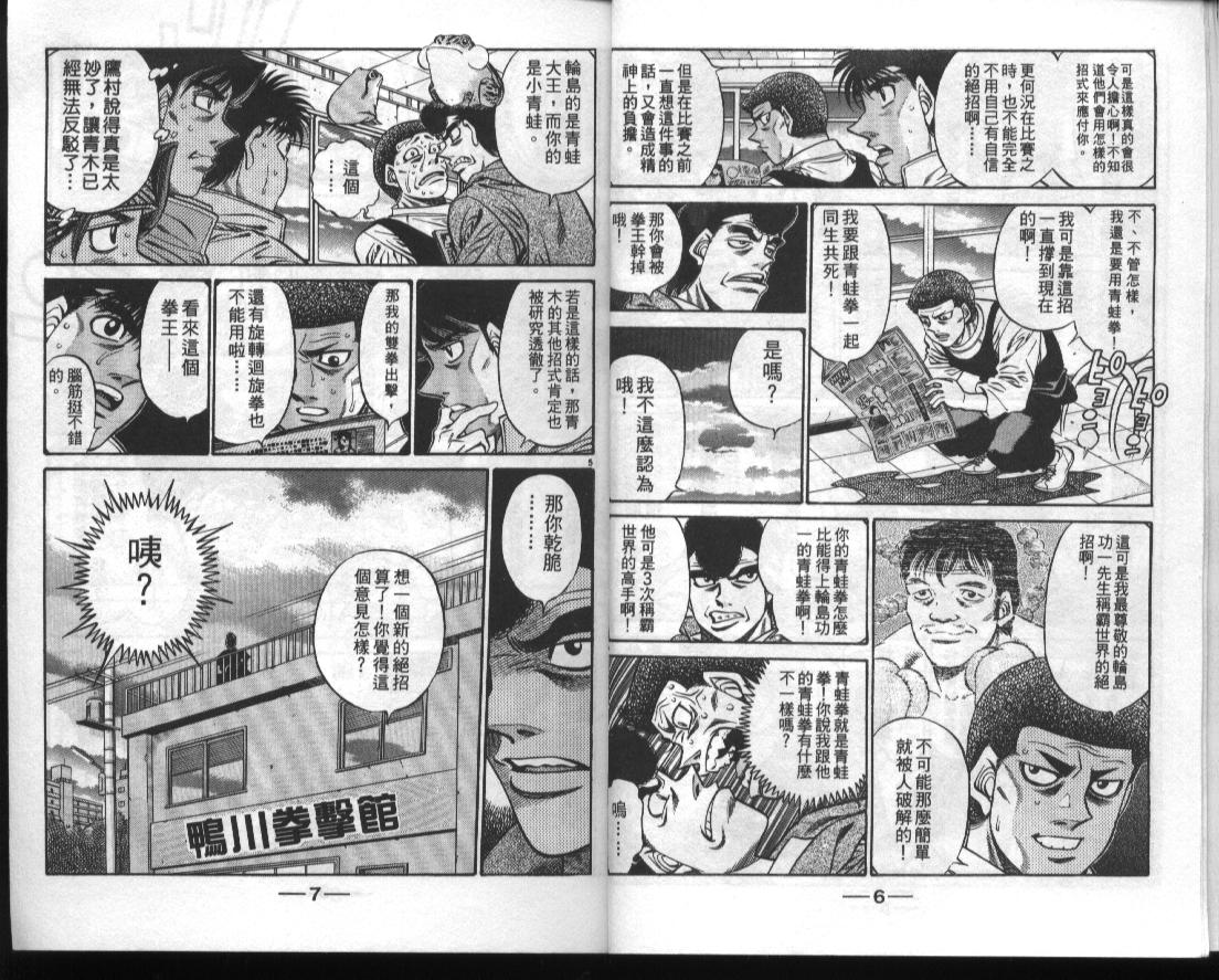 第一神拳在线观看免费漫画,第50卷5图