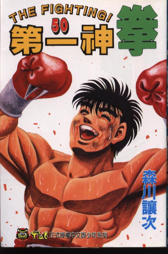 第一神拳在线观看免费漫画,第50卷1图
