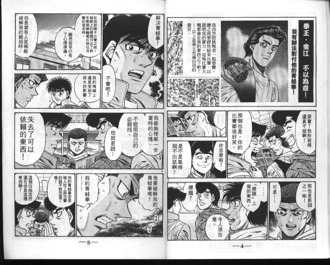 第一神拳在线观看免费漫画,第50卷4图