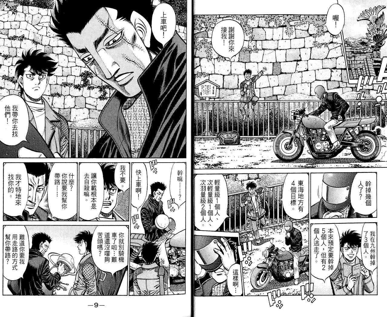 第一神拳第一季在线观看漫画,第85卷5图