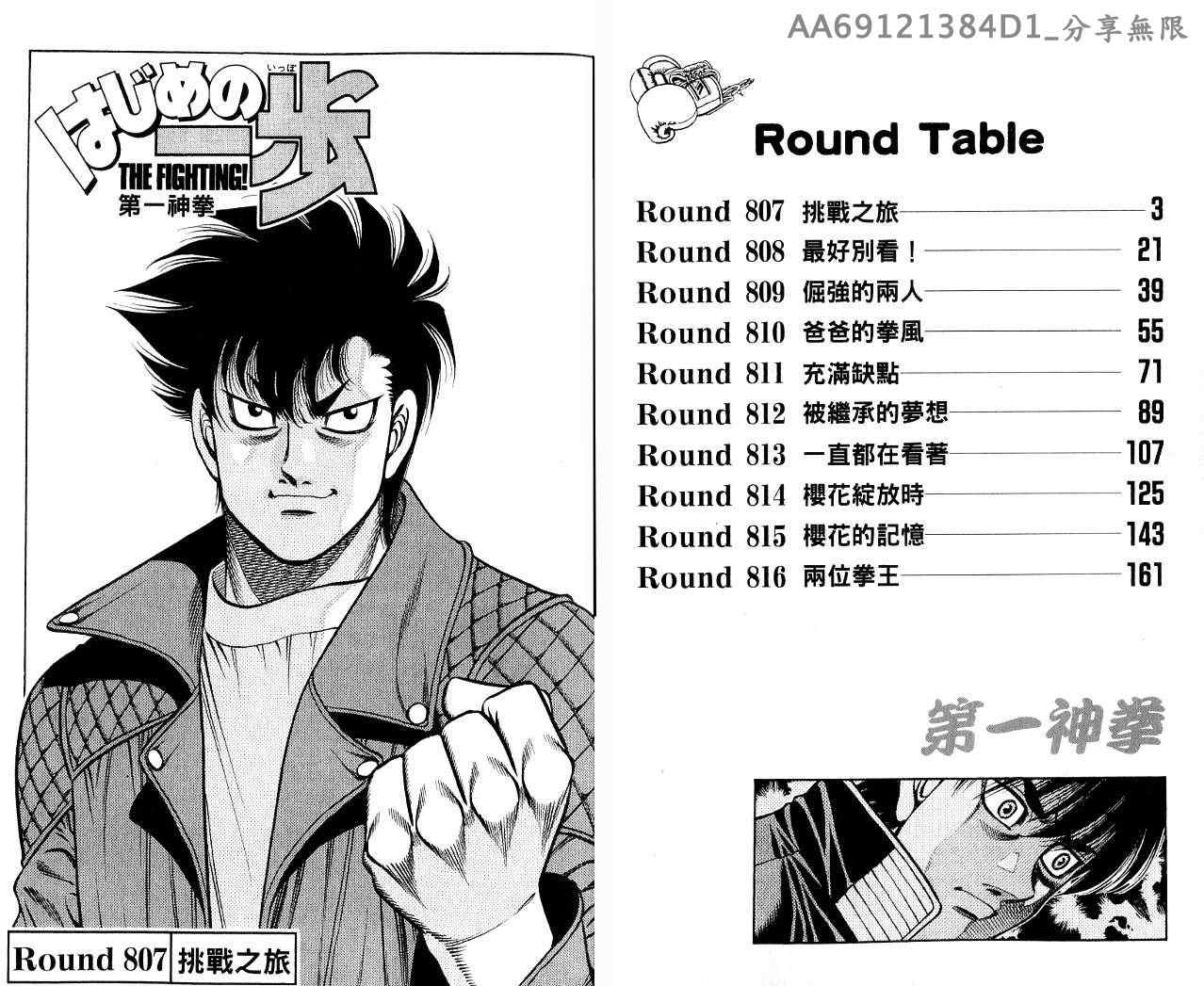 第一神拳第一季在线观看漫画,第85卷2图