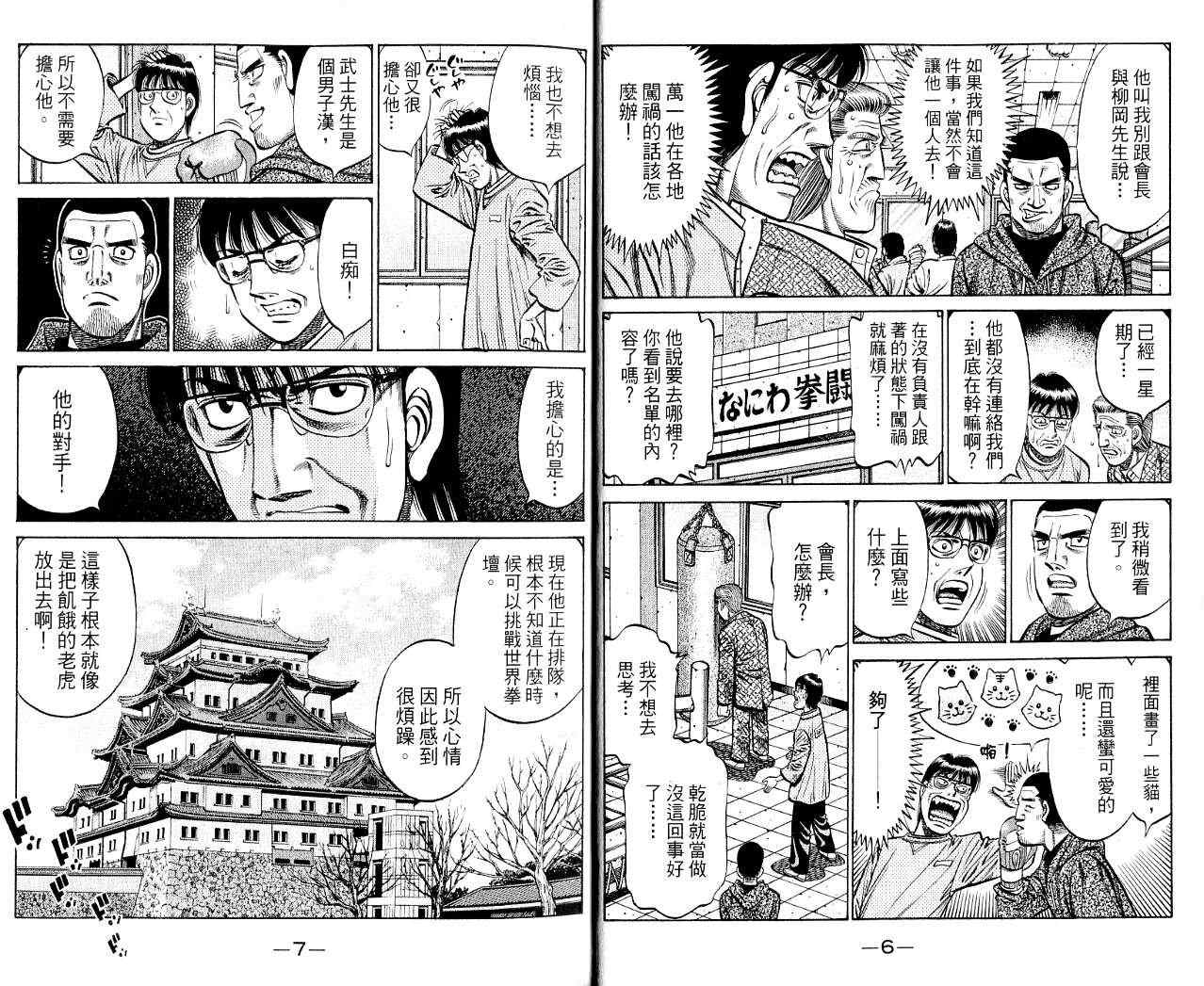 第一神拳第一季在线观看漫画,第85卷4图