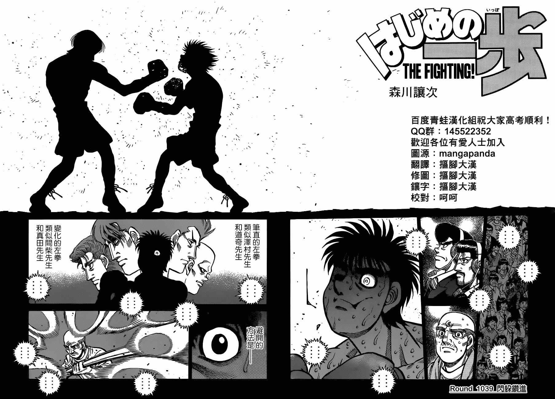 第一神拳漫画全集免费阅读漫画,第1039话2图