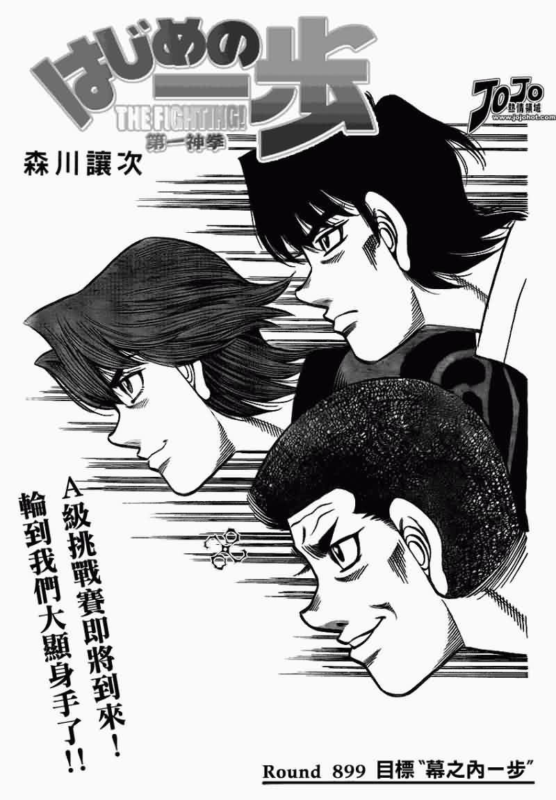 第一神拳第一季在线观看漫画,第899话1图