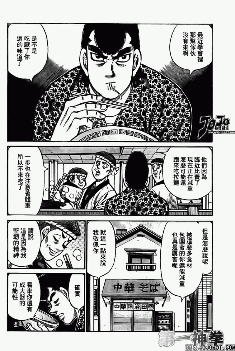 第一神拳第一季在线观看漫画,第899话2图