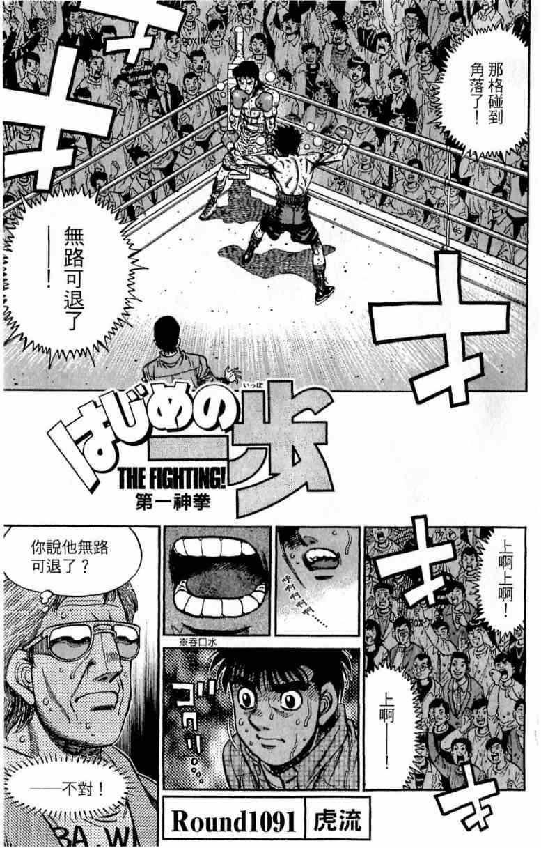 第一神拳第一季在线观看漫画,第111卷3图