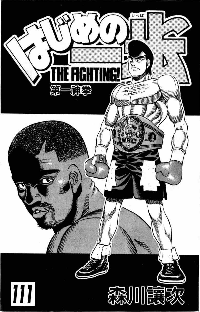 第一神拳第一季在线观看漫画,第111卷1图
