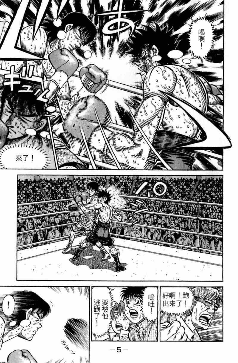 第一神拳第一季在线观看漫画,第111卷5图