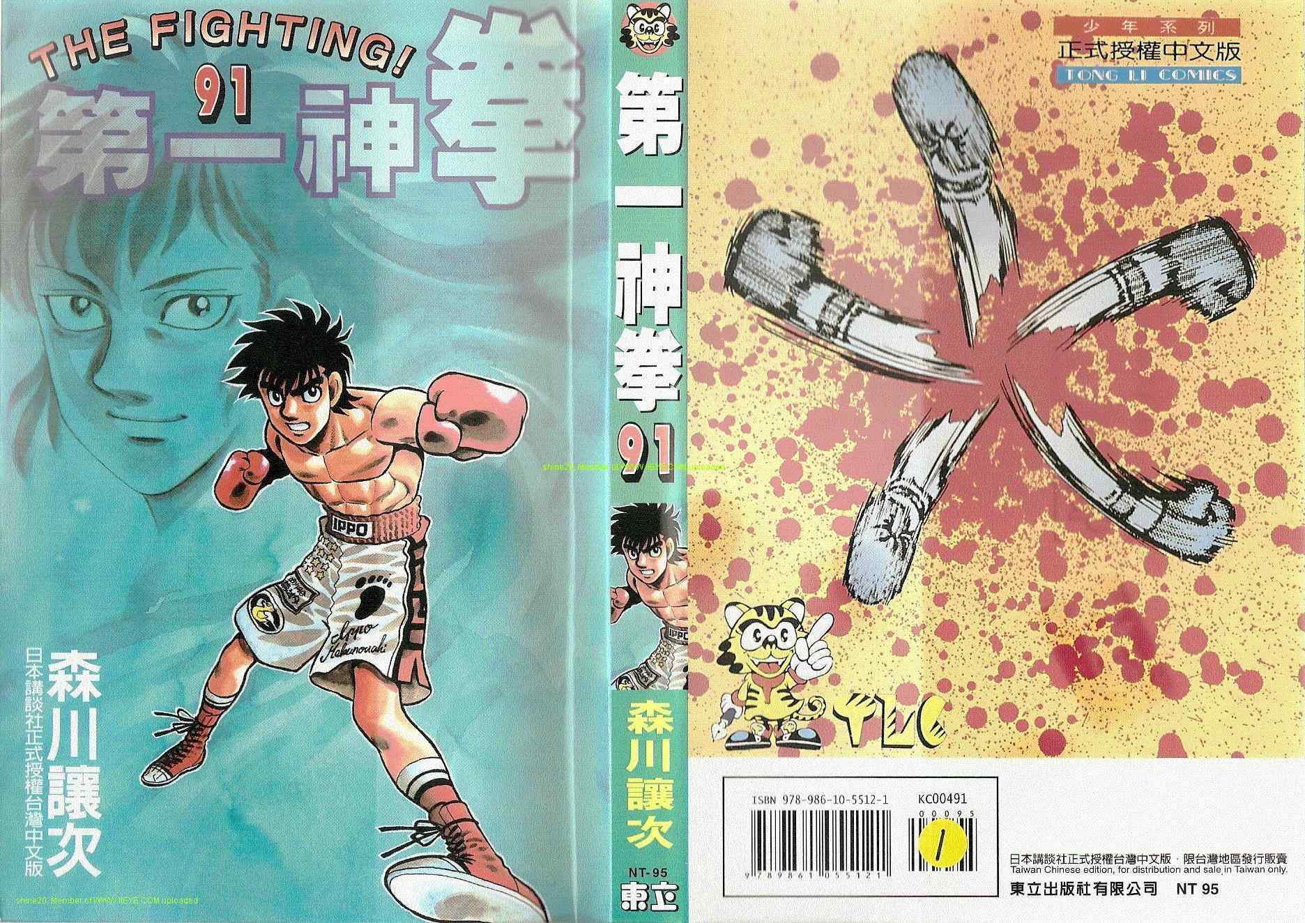第一神拳大结局漫画,第91卷1图