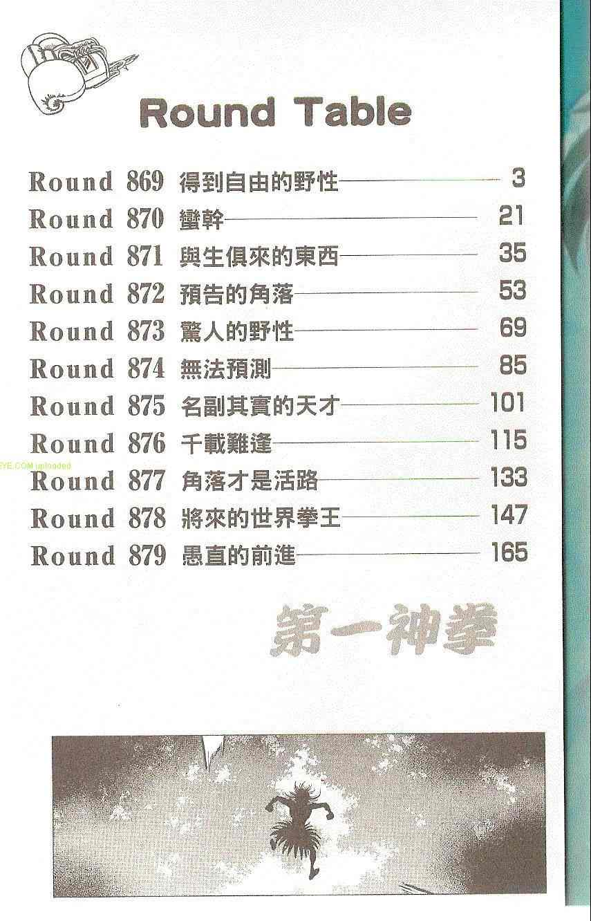 第一神拳大结局漫画,第91卷4图