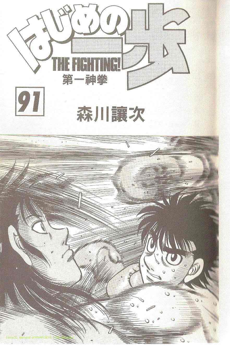 第一神拳大结局漫画,第91卷3图