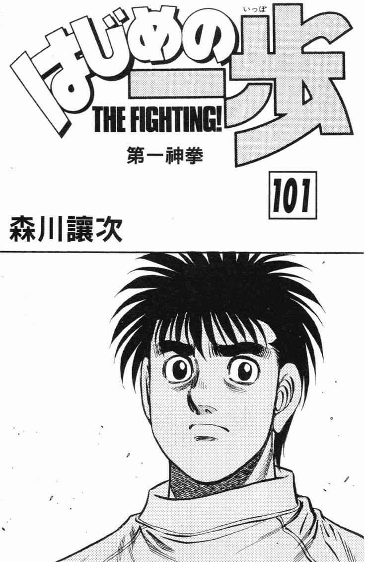 第一神拳第一季在线观看漫画,第101卷4图