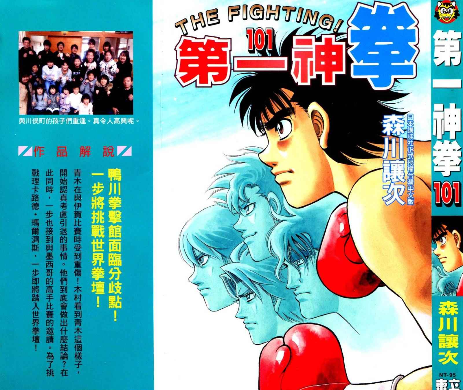 第一神拳第一季在线观看漫画,第101卷1图