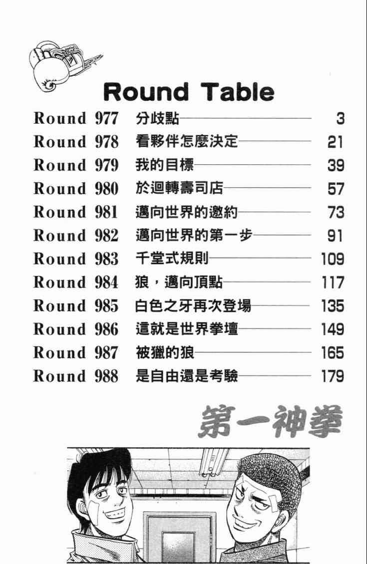 第一神拳第一季在线观看漫画,第101卷5图