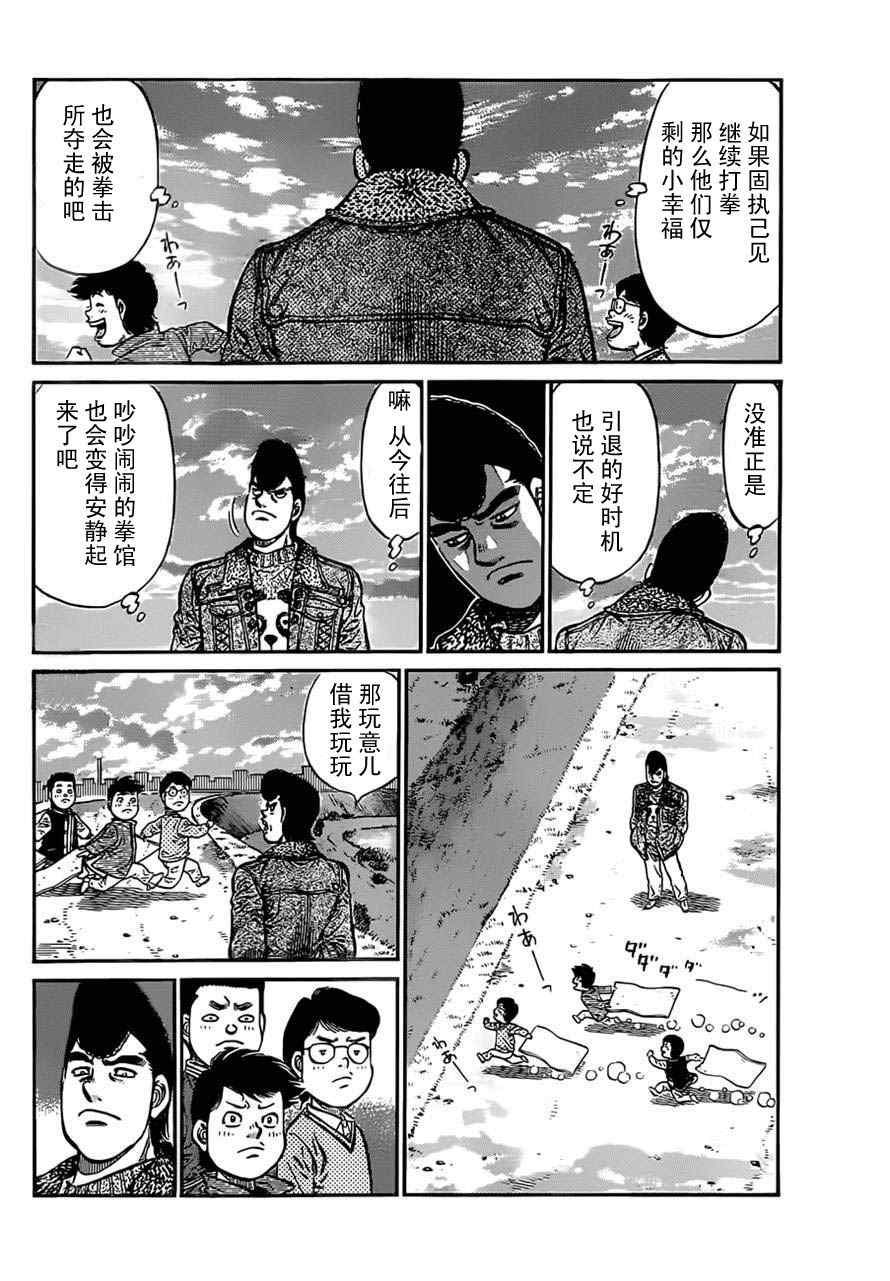第一神拳漫画全集免费阅读漫画,第979话2图