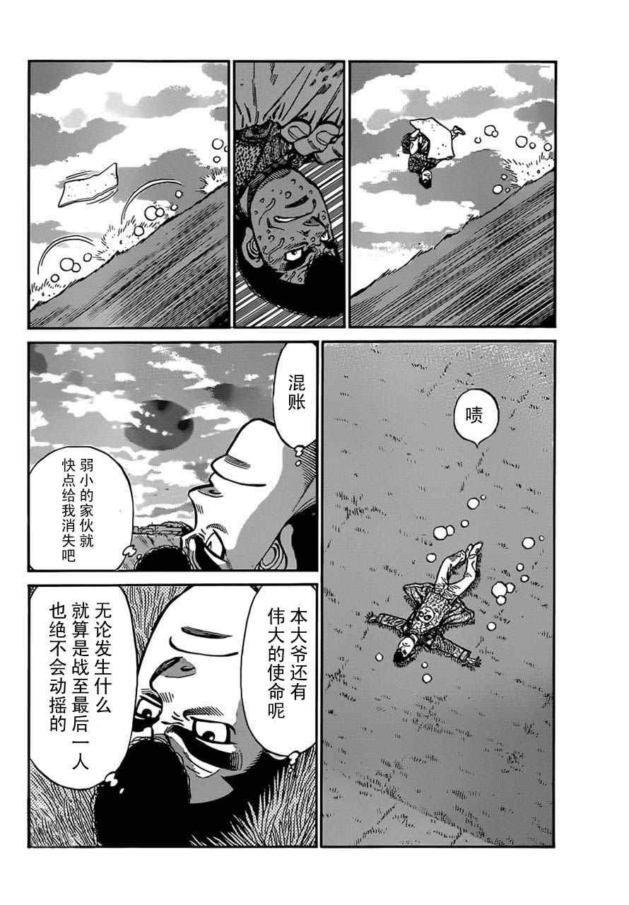 第一神拳漫画全集免费阅读漫画,第979话4图
