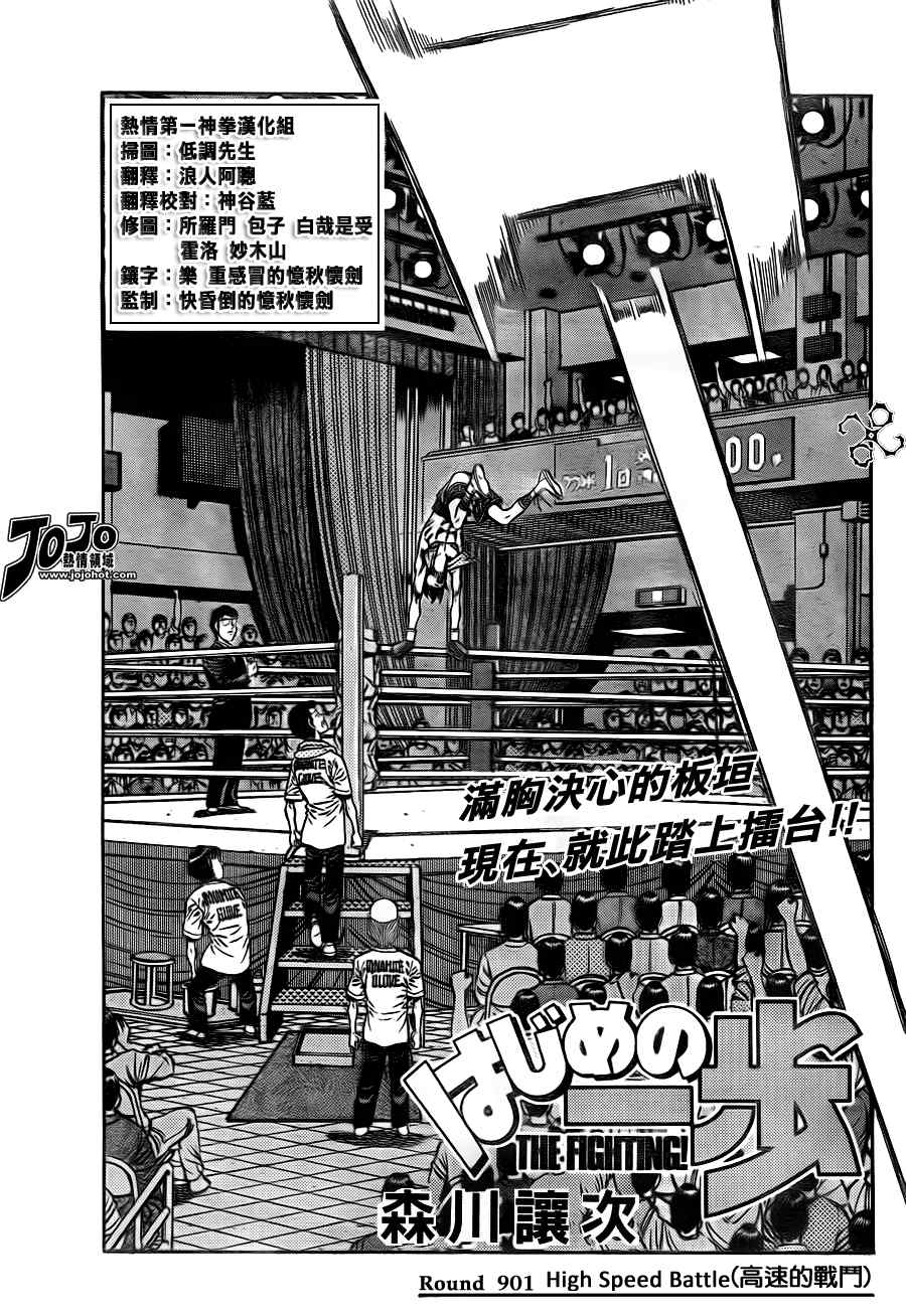 第一神拳第一季在线观看漫画,第901话1图