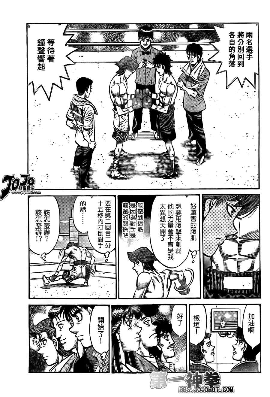 第一神拳第一季在线观看漫画,第901话5图