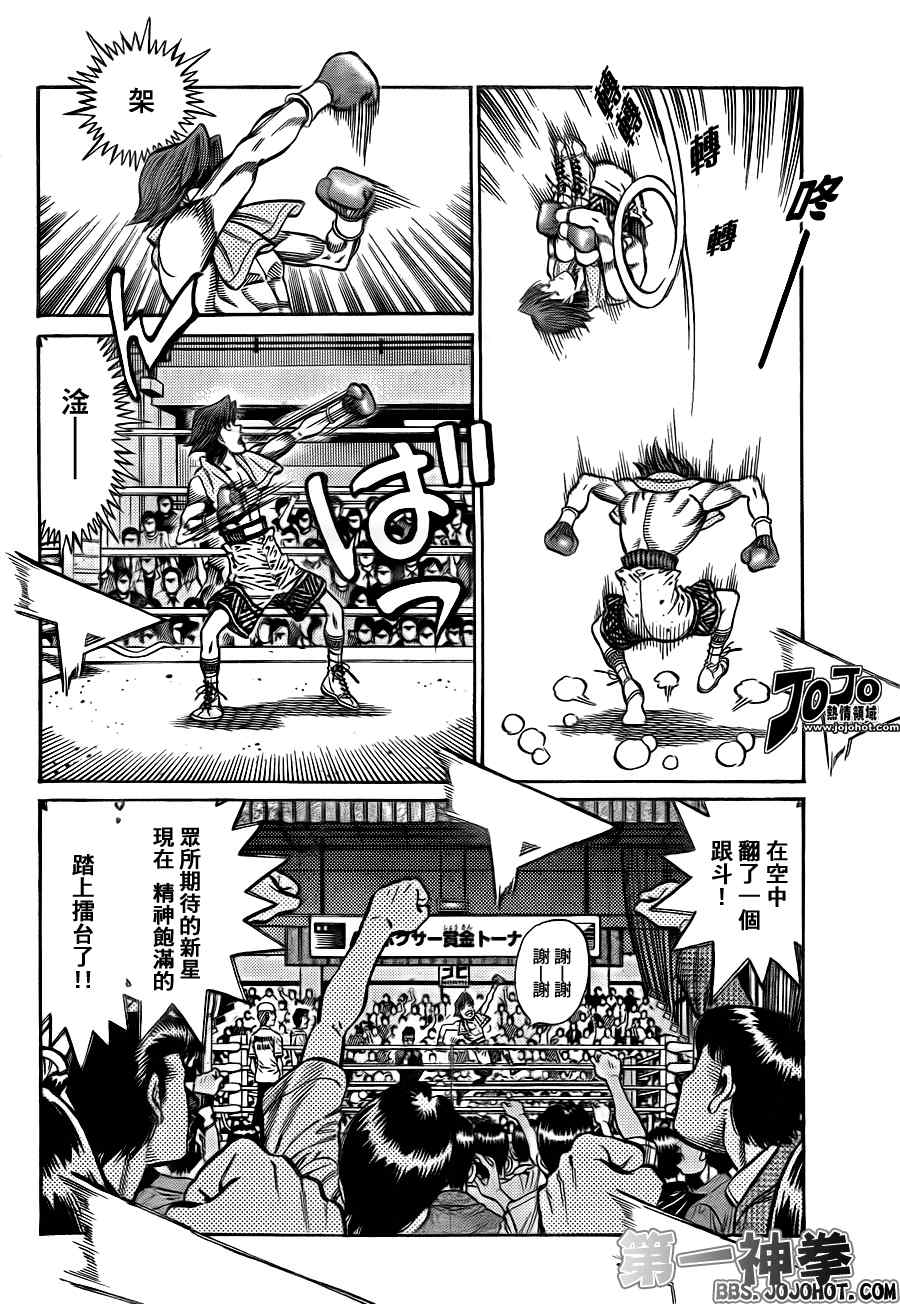 第一神拳第一季在线观看漫画,第901话2图