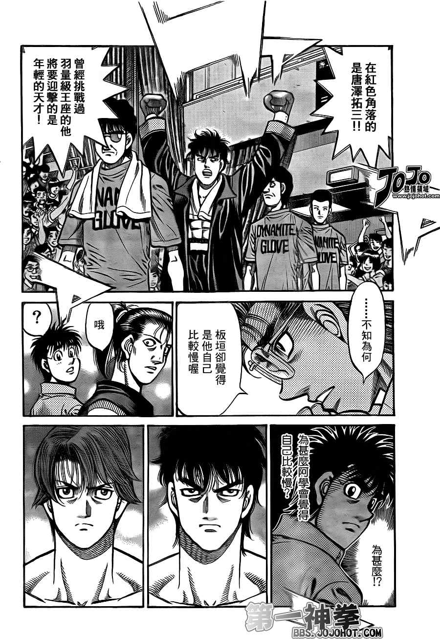 第一神拳第一季在线观看漫画,第901话4图