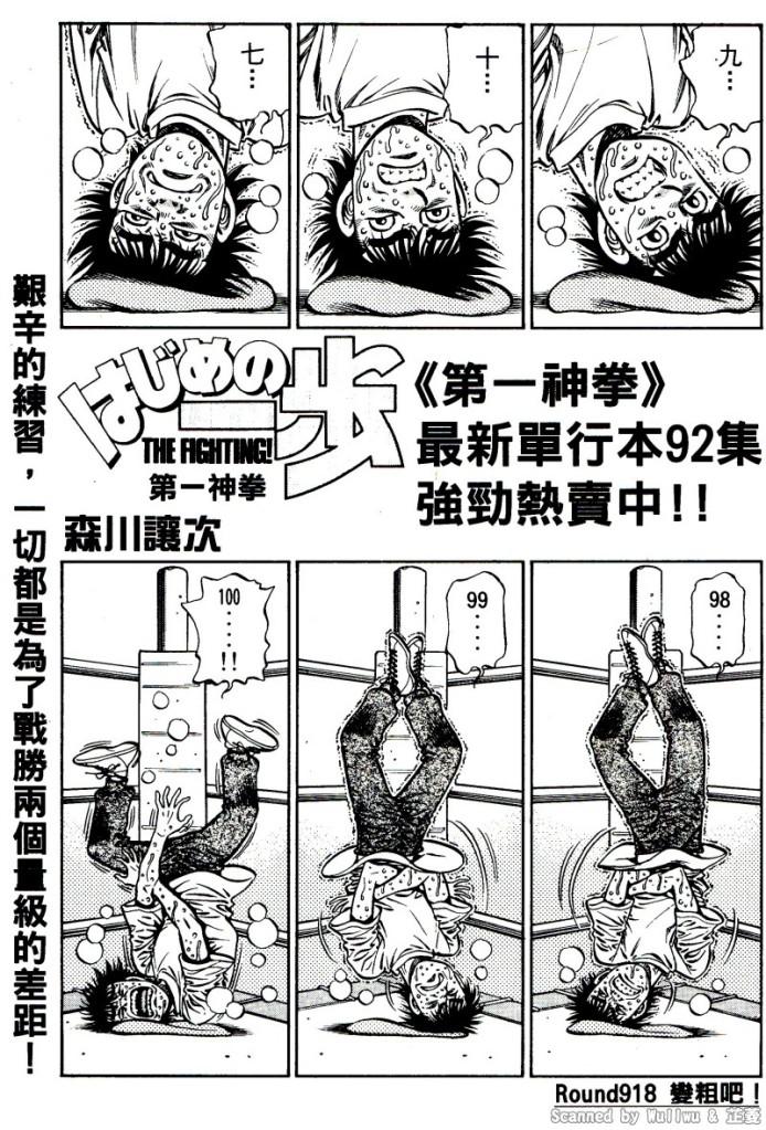 第一神拳第一季在线观看漫画,第918话1图