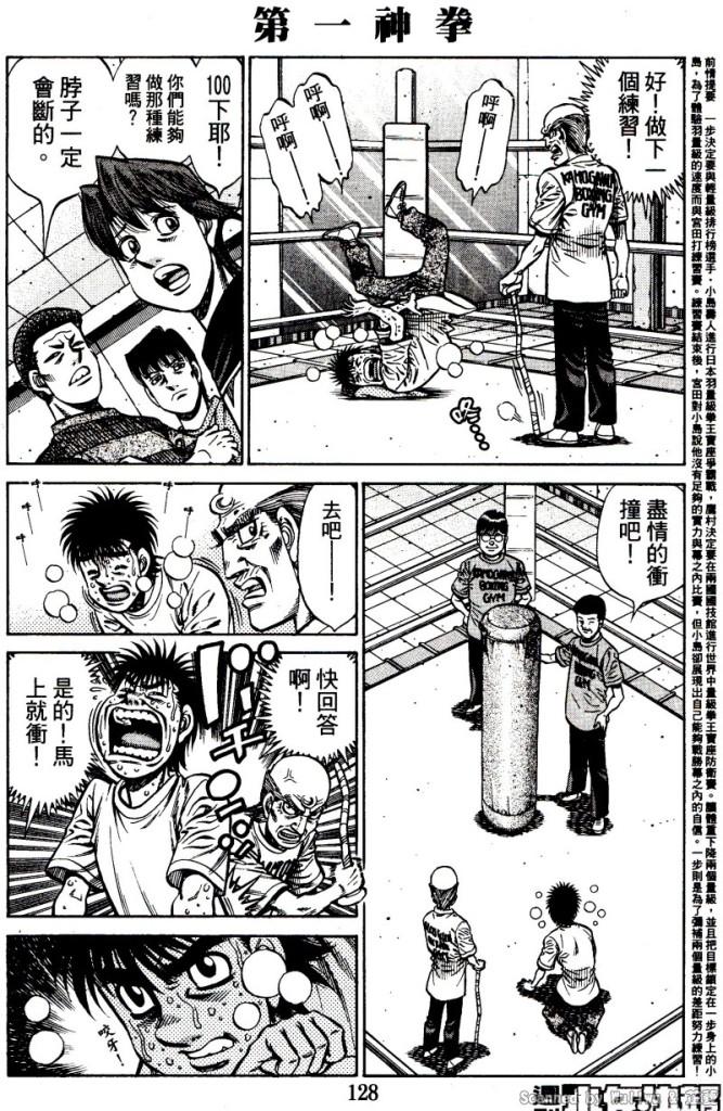 第一神拳第一季在线观看漫画,第918话2图
