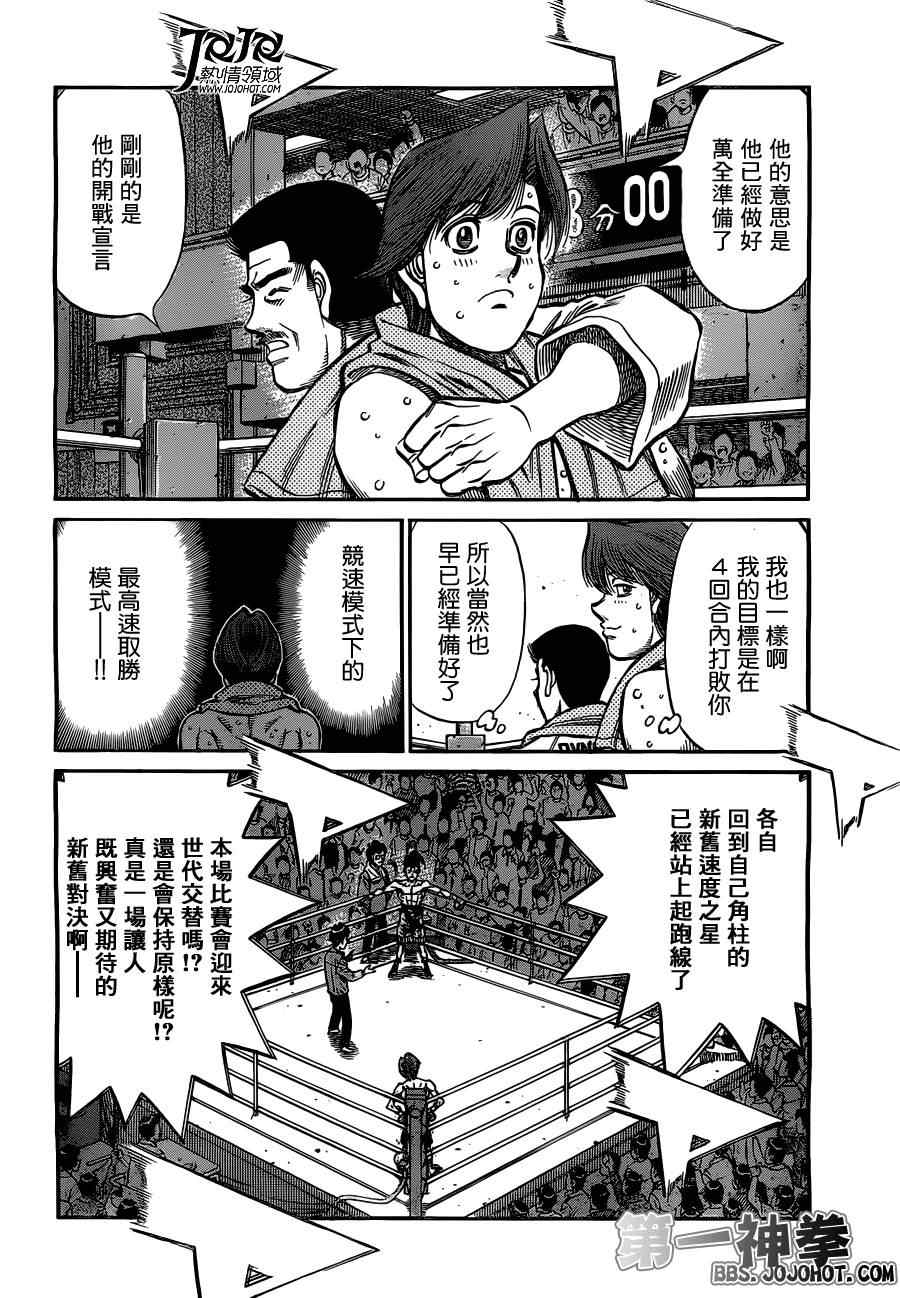 第一神拳第一季在线观看漫画,第954话4图