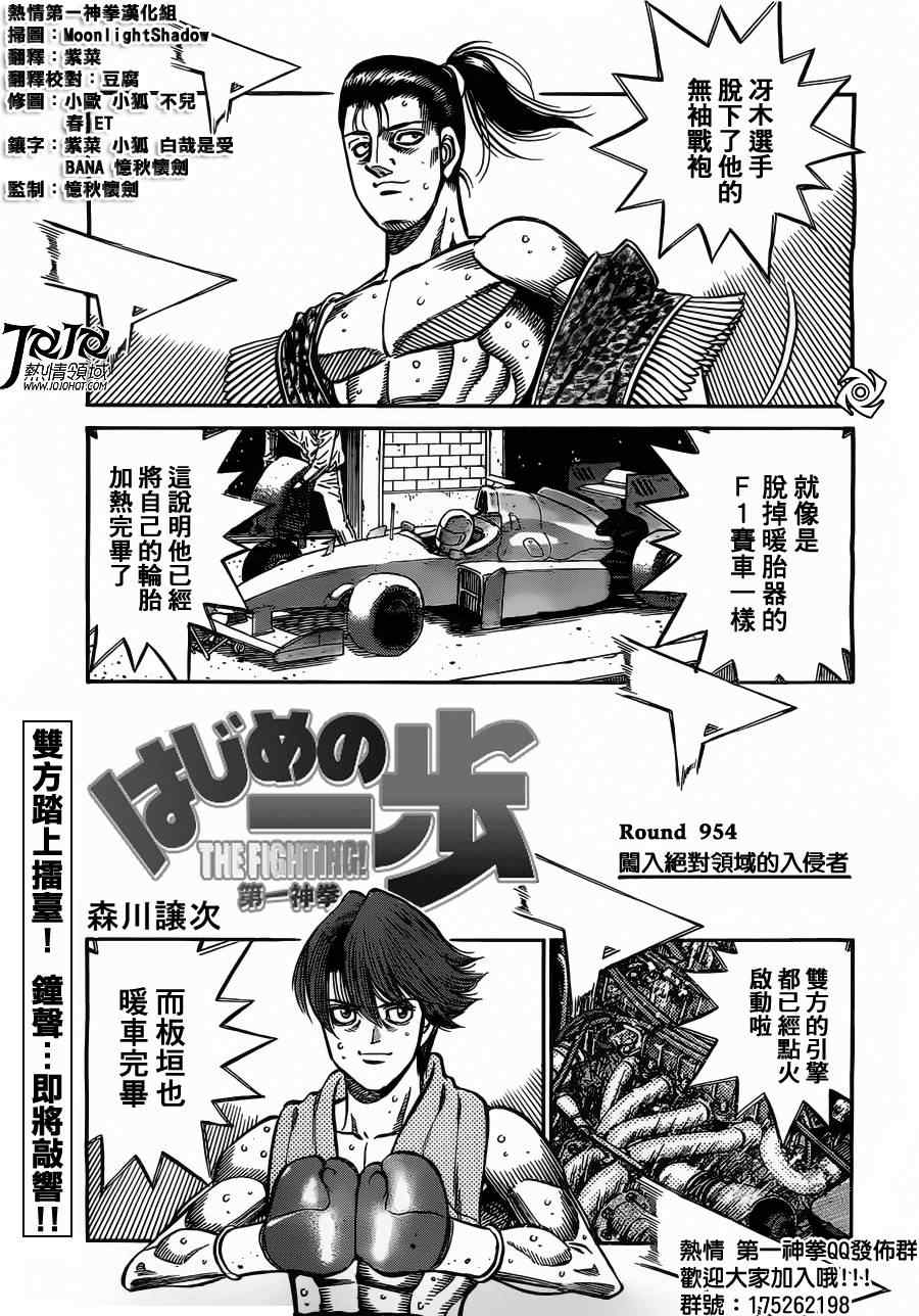 第一神拳第一季在线观看漫画,第954话1图