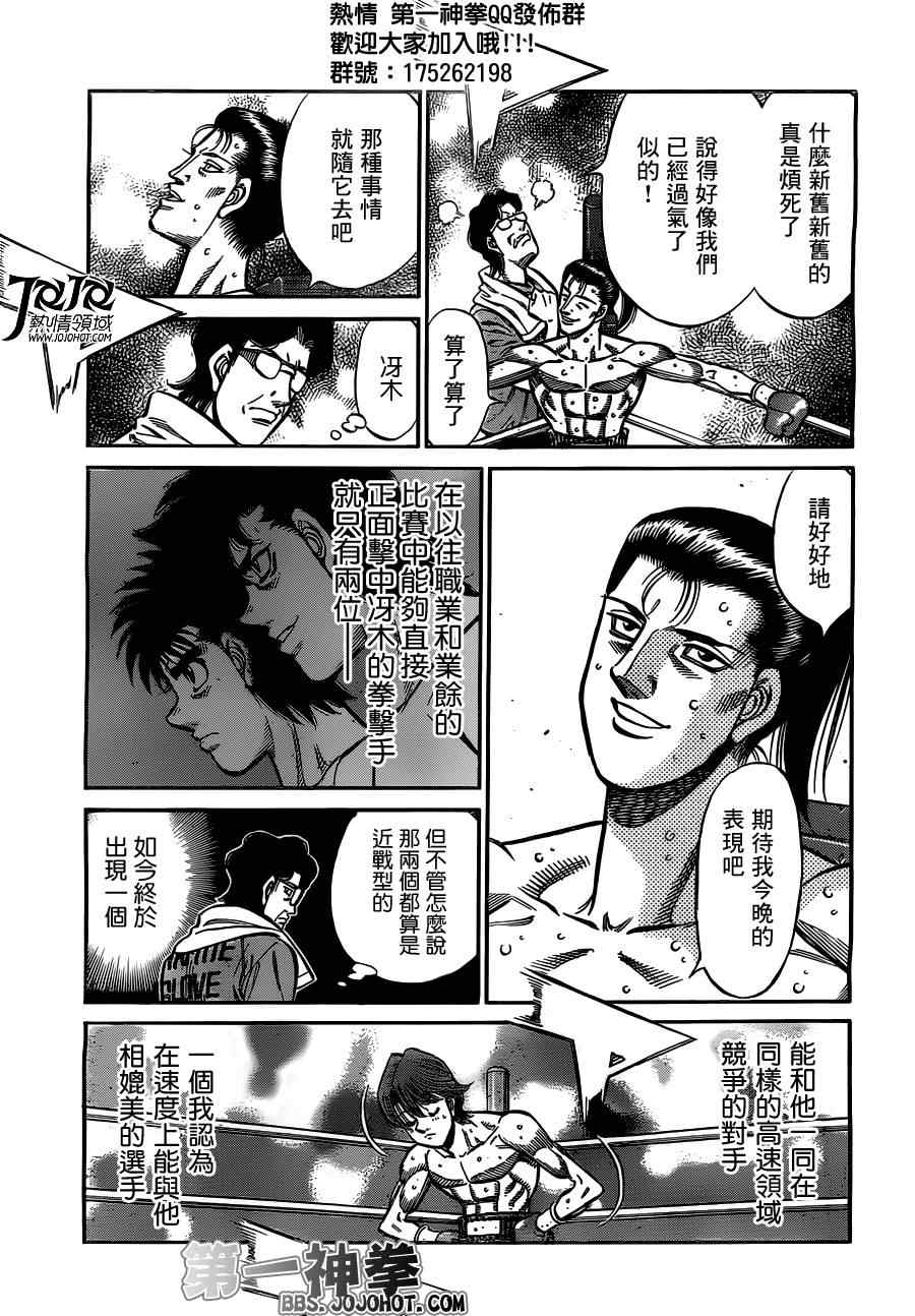 第一神拳第一季在线观看漫画,第954话5图