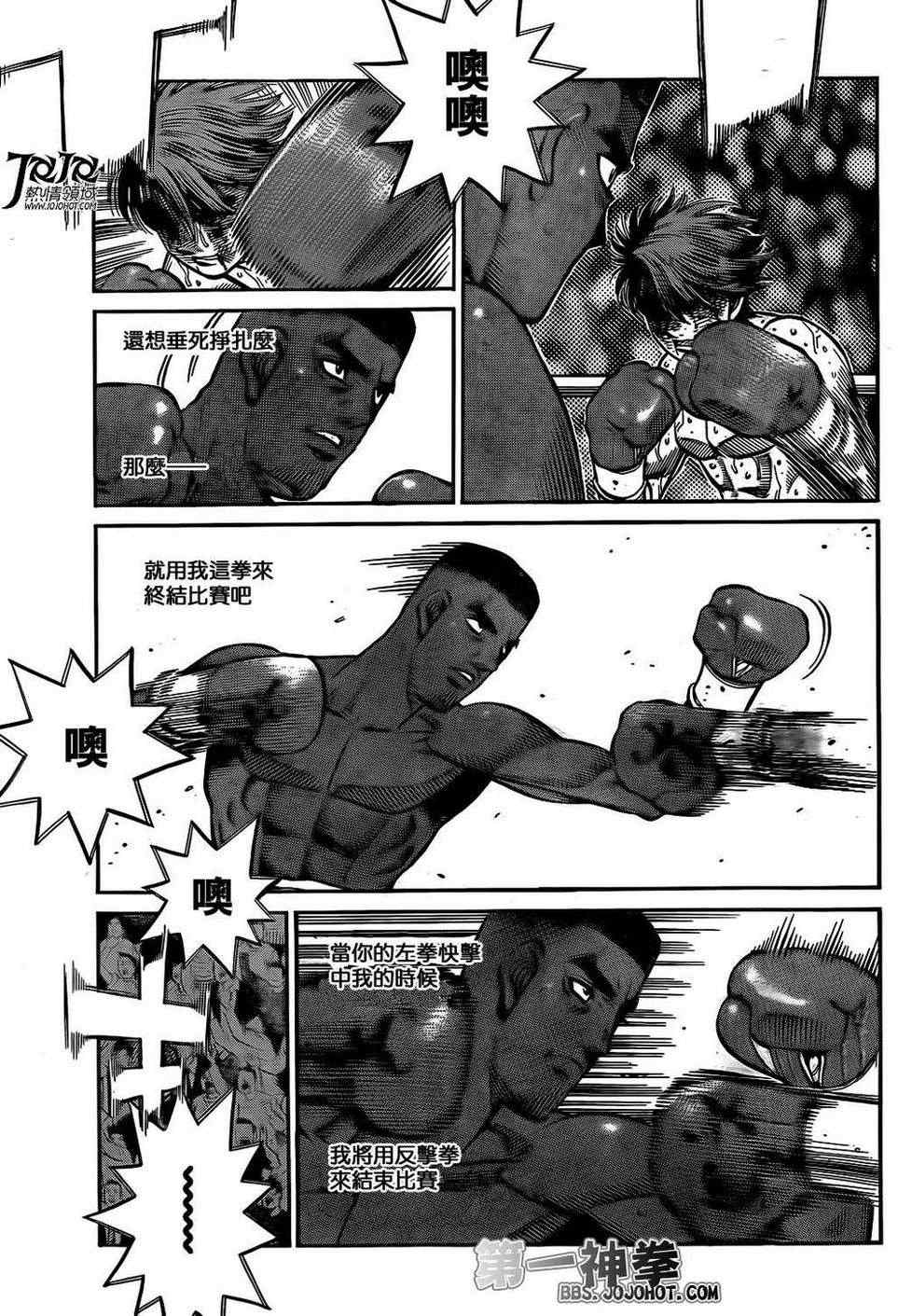 第一神拳国语在线观看漫画,第990话5图