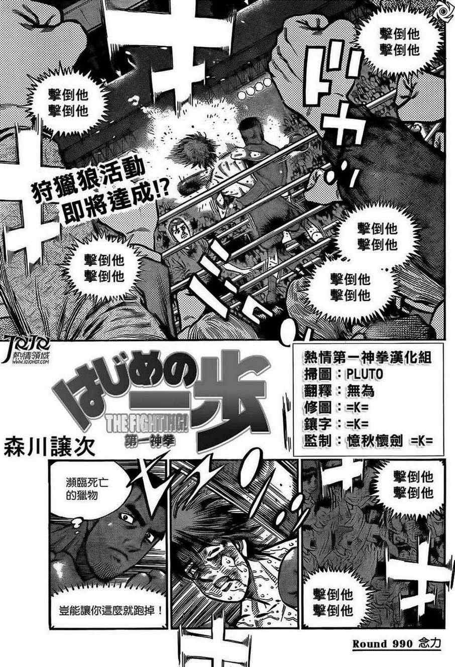 第一神拳国语在线观看漫画,第990话1图