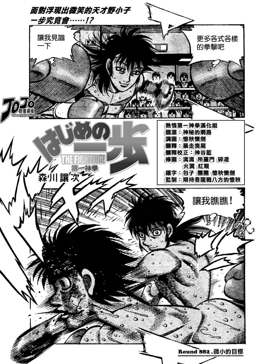 第一神拳第一季在线观看漫画,第882话1图