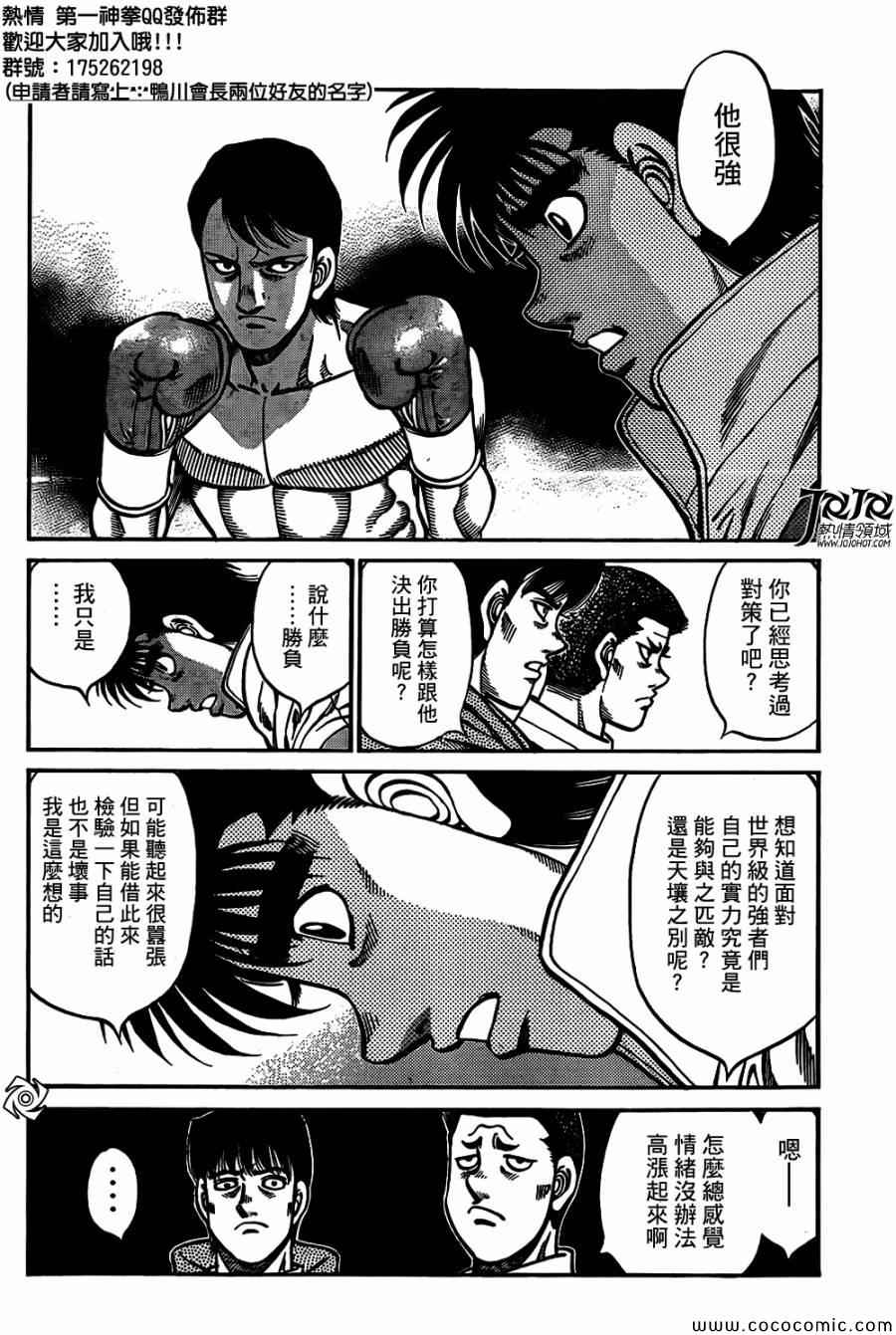 第一神拳第一季在线观看漫画,第1013话5图