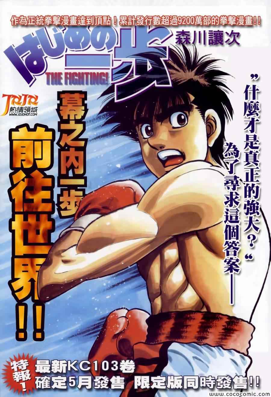 第一神拳第一季在线观看漫画,第1013话1图