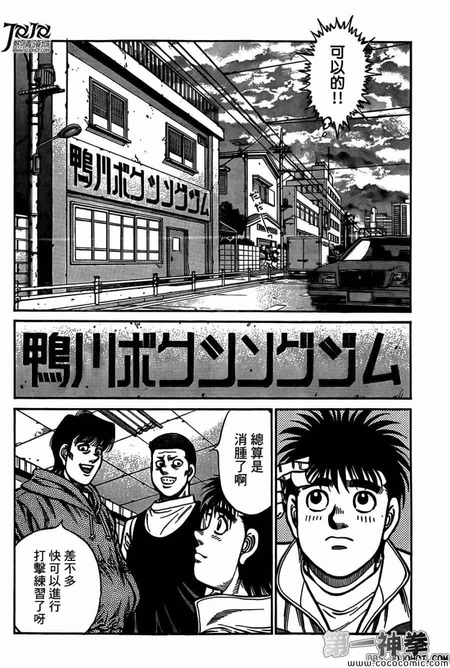 第一神拳第一季在线观看漫画,第1013话3图