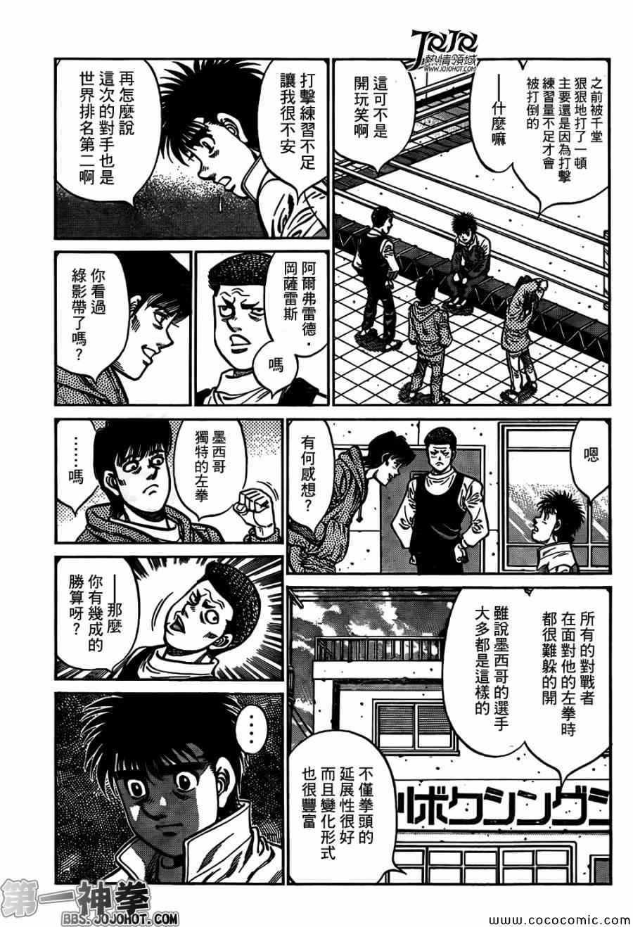 第一神拳第一季在线观看漫画,第1013话4图